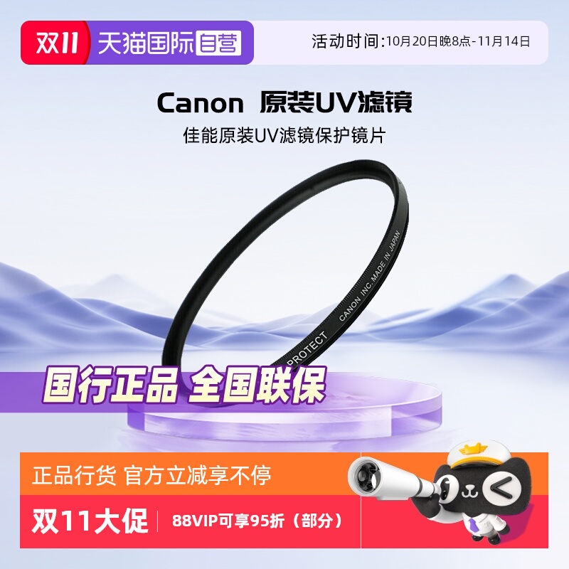 佳能Canon原装UV滤镜保护镜片