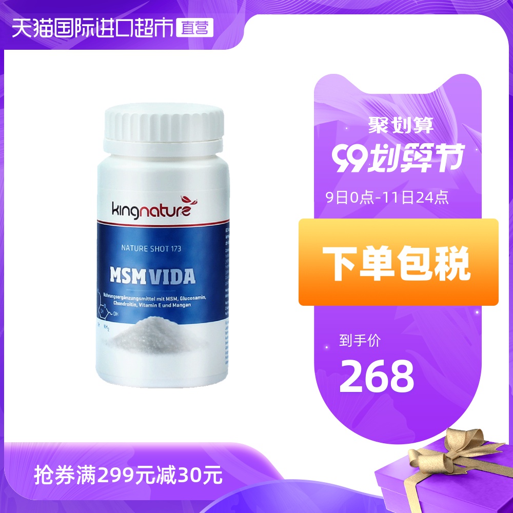 kingnature 瑞士进口msm维骨力氨糖软骨素 鲨鱼软骨素氨基葡萄糖