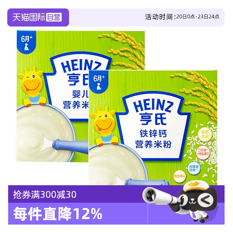 亨氏钙铁锌宝宝营养米粉