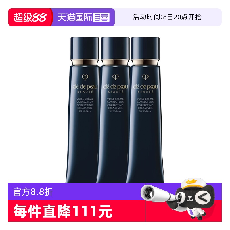 【自营】CPB/肌肤之钥光凝润采妆前霜长管隔离37ml*3
