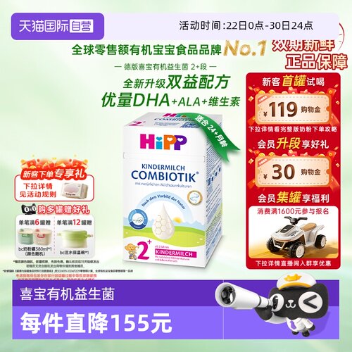 喜宝珍宝益生菌奶粉２+段