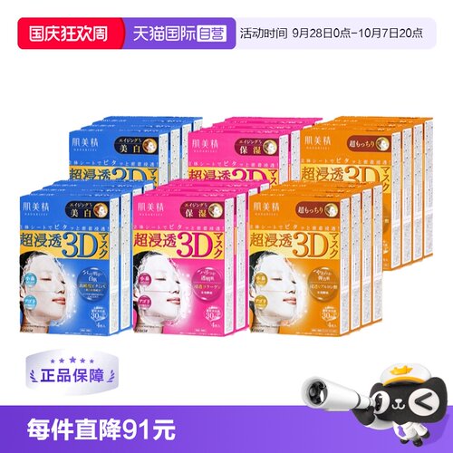 日本Kracie/肌美精补水保湿滋润
