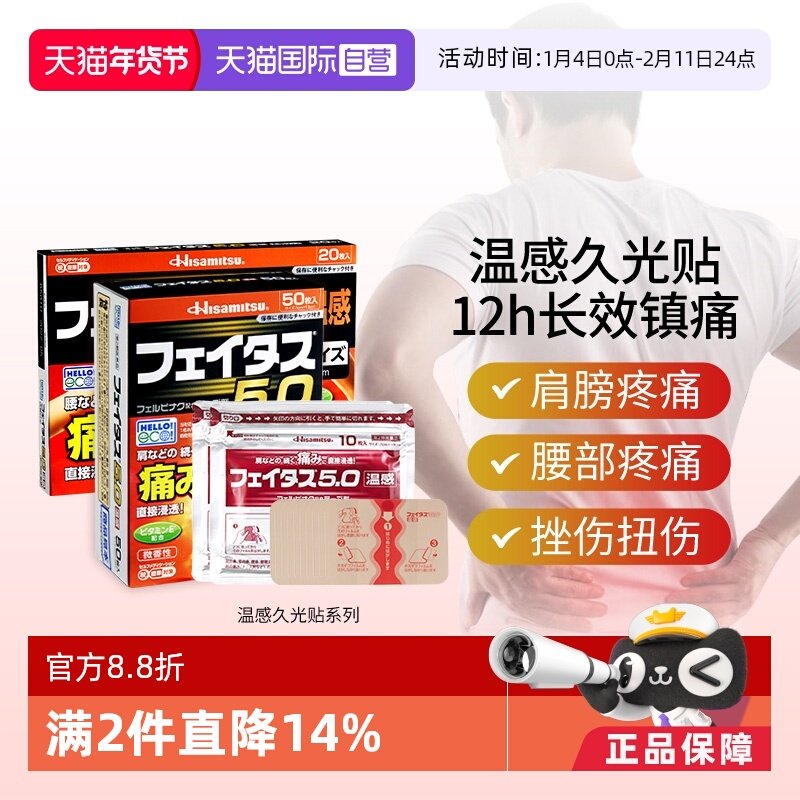 【自营】日本斐特斯温感久光贴50枚大片用关节炎颈肩腰痛镇痛膏药,淘宝优惠券,粉丝福利购,淘宝优惠卷
