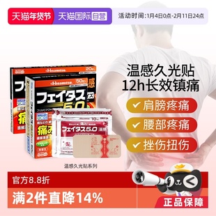 【自营】日本斐特斯温感久光贴50枚大片用关节炎颈肩腰痛镇痛膏药