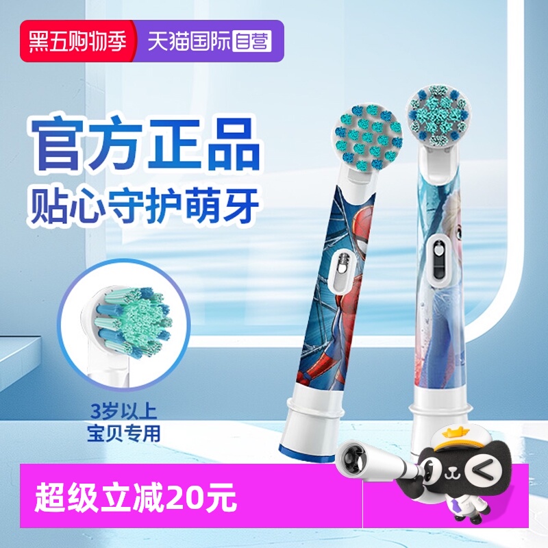 OralB/欧乐B儿童替换牙刷头