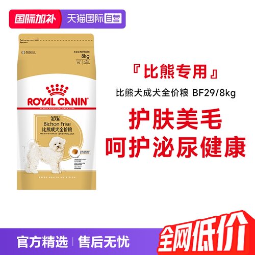 皇家比熊成犬全价粮BF29/8KG