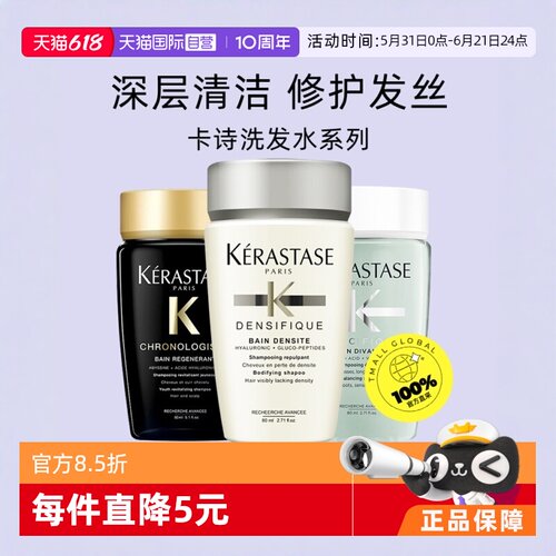 【自营】卡诗洗发水80ml丰盈深层滋养修护头发改善受损强韧修护