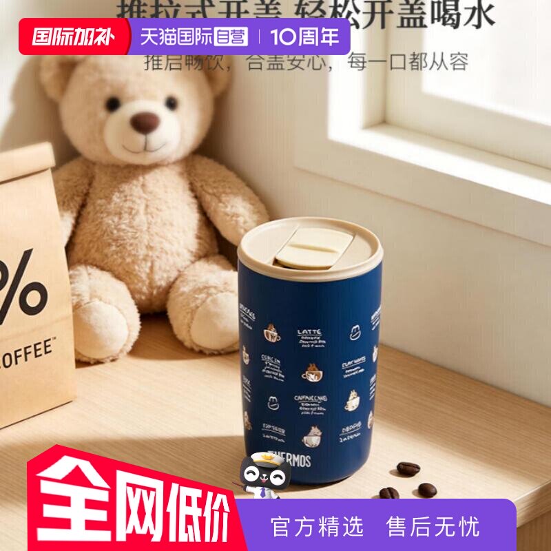 【自营】膳魔师不锈钢保温杯复古便携广口容器学生办公杯咖啡可乐