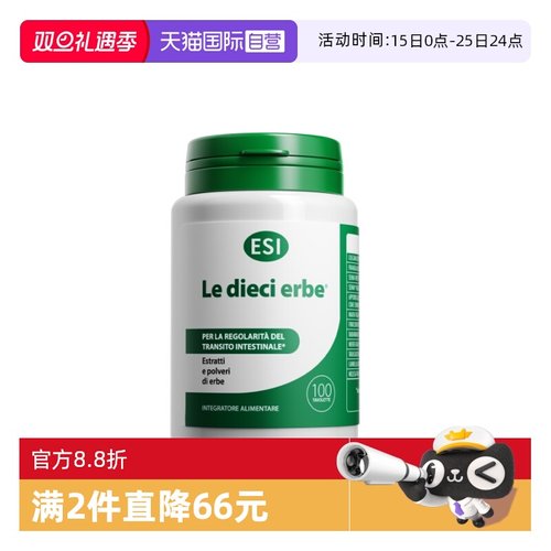 ESI意大利进口膳食纤维清清片