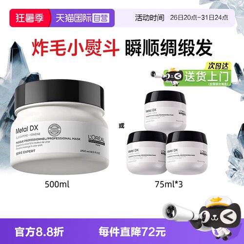 【正品自营】巴黎欧莱雅Pro发膜