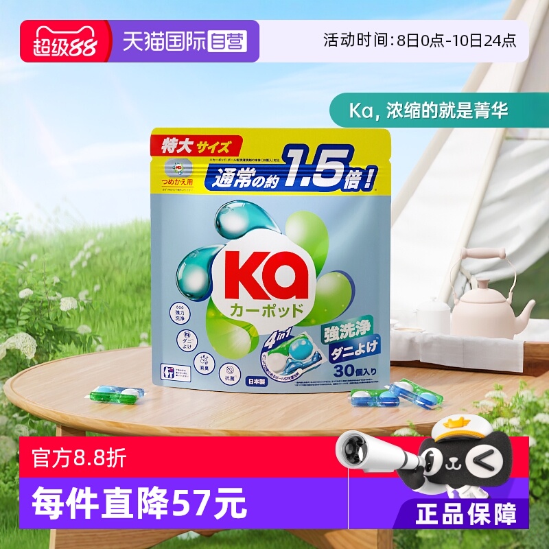 红Ka菁华四色洗衣珠除菌螨30粒装
