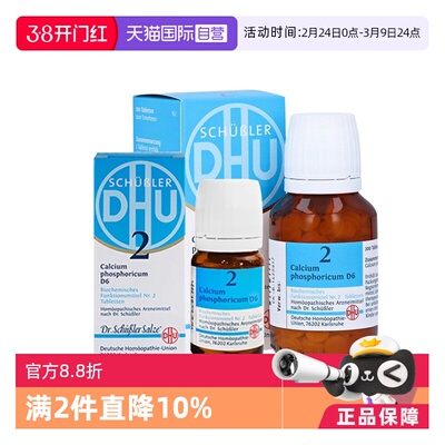 【自营】德国DHU磷酸钙Nr.2婴幼儿水溶钙片缺钙补充儿童宝宝80片