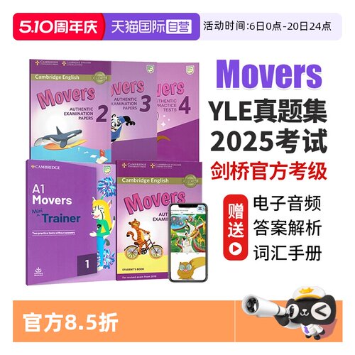 剑桥少儿英语考试全真试题二级