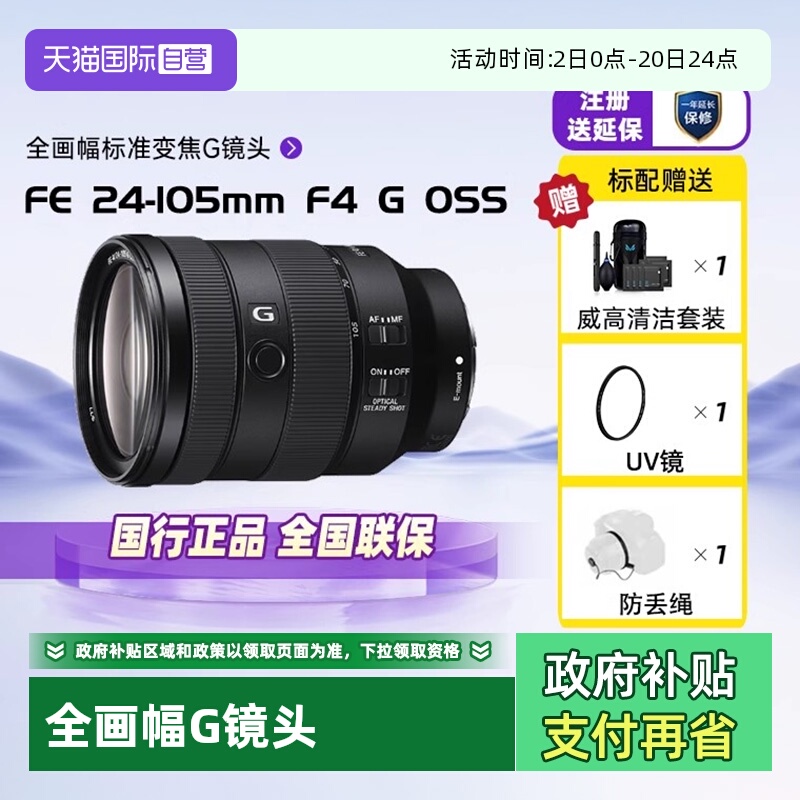 索尼全画幅微单镜头FE24-105mm