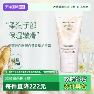 保湿 伊丽莎白雅顿白茶护手霜30ml 手部护理 自营