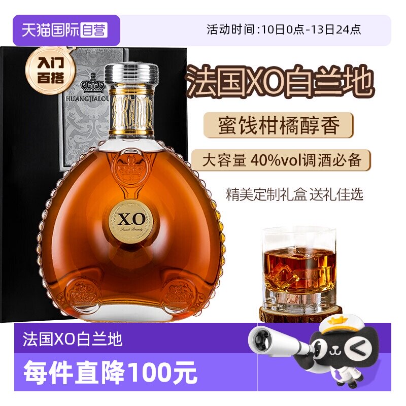 【自营】法国进口正品xo洋酒白兰地40度烈酒调酒基酒套装礼盒装