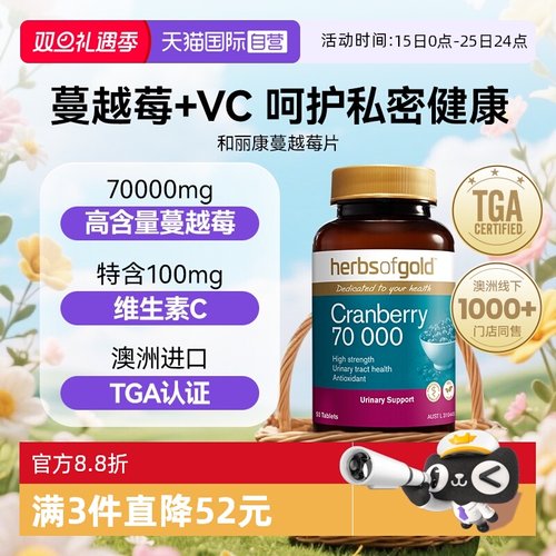 HerbsofGold蔓越莓胶囊