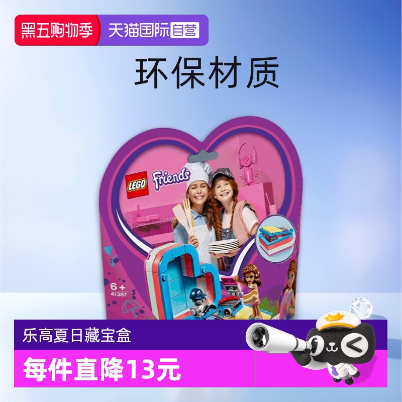 乐高好朋友系列，93颗小颗粒，6岁+