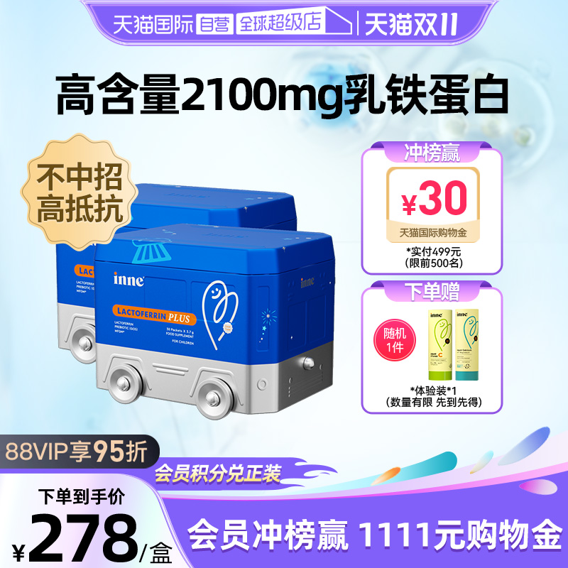 inne因你乳铁蛋白30条*2