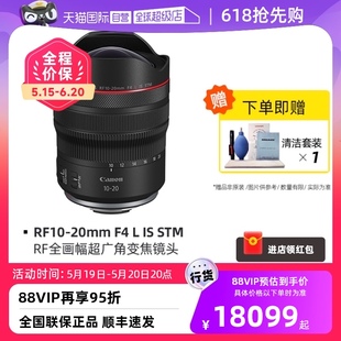 20mm STM超广角风光R5 佳能RF10 R6微单相机镜头 自营