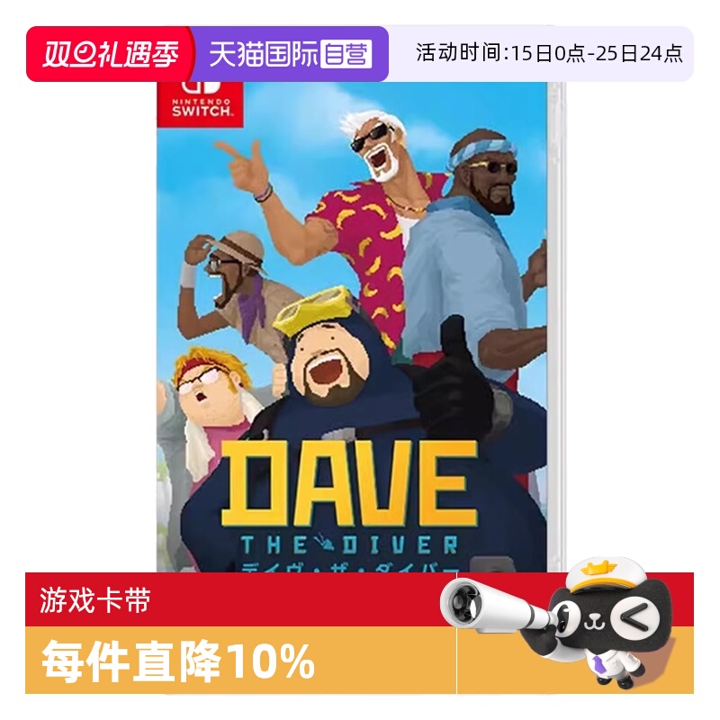 Switch游戏卡带潜水冒险日版中文