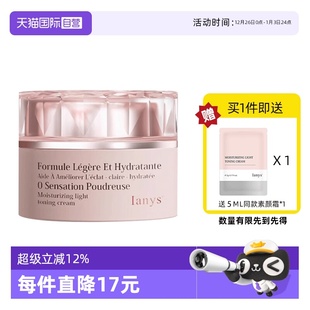 Ianys养肤型美颜素颜霜嫩肤遮瑕提亮肤色进口法国lanys 自营