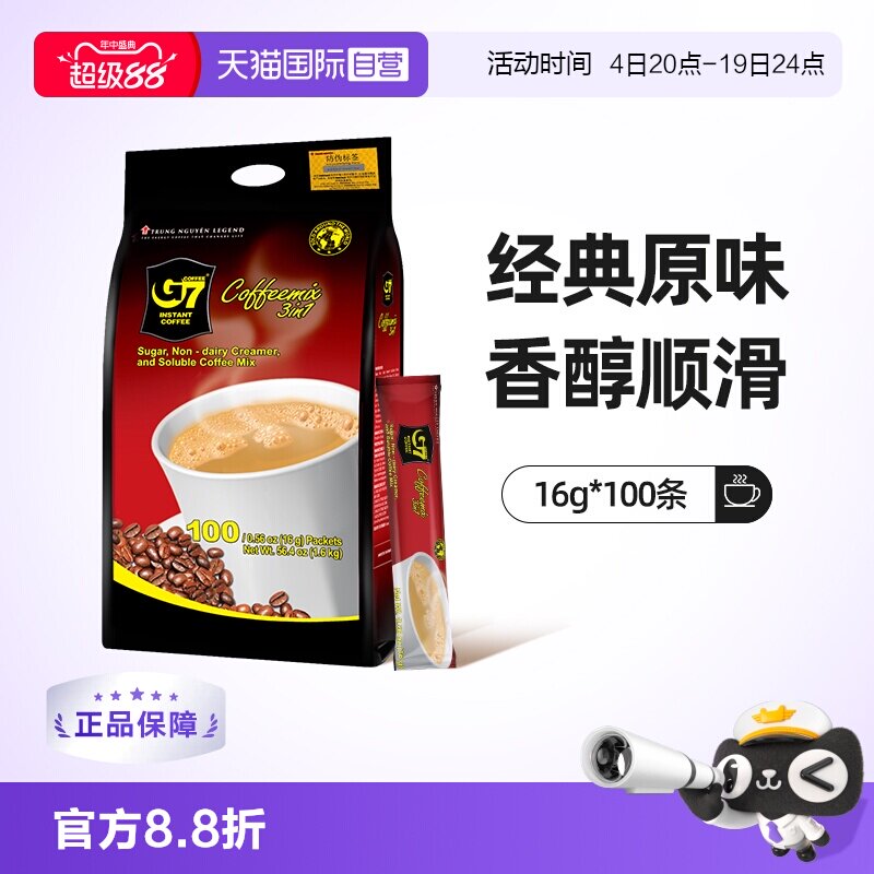 G7原味三合一速溶咖啡100条