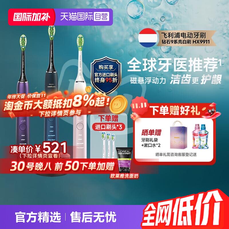 【自营】飞利浦海外版电动牙刷钻石9系HX9911护龈亮白情侣礼物
