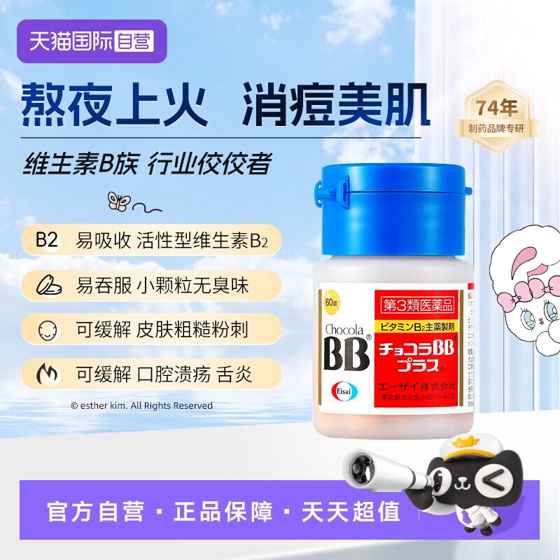【自营】进口chocola日本bb维生素B祛痘粉刺皮肤粗糙口腔溃疡湿疹 - 实物图