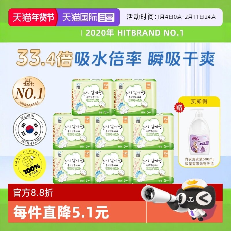 【自营】恩芝韩国进口超薄透气日用姨妈巾250mmX5片X8包卫生巾,洗护清洁剂/卫生巾/纸/香薰,卫生巾,淘宝优惠券,粉丝福利购,淘宝优惠卷
