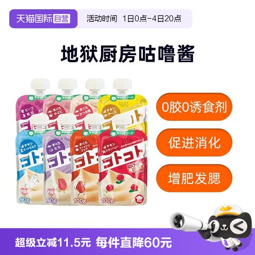 【自营】地狱厨房咕噜酱猫用营养补水成猫幼猫零食罐头营养餐包