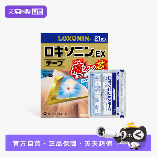 洛索洛芬钠膏药贴日本进口