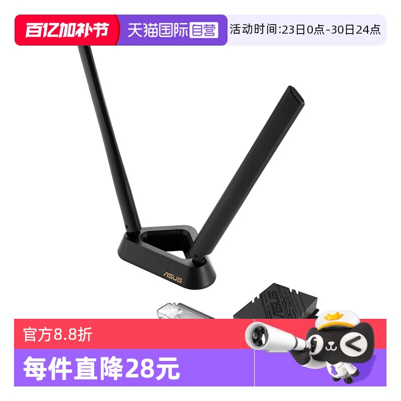 【自营】华硕（ASUS）双频WiFi7无线网卡3600M外置高增益天线台式机电脑专用接收器PCE-BE90BT