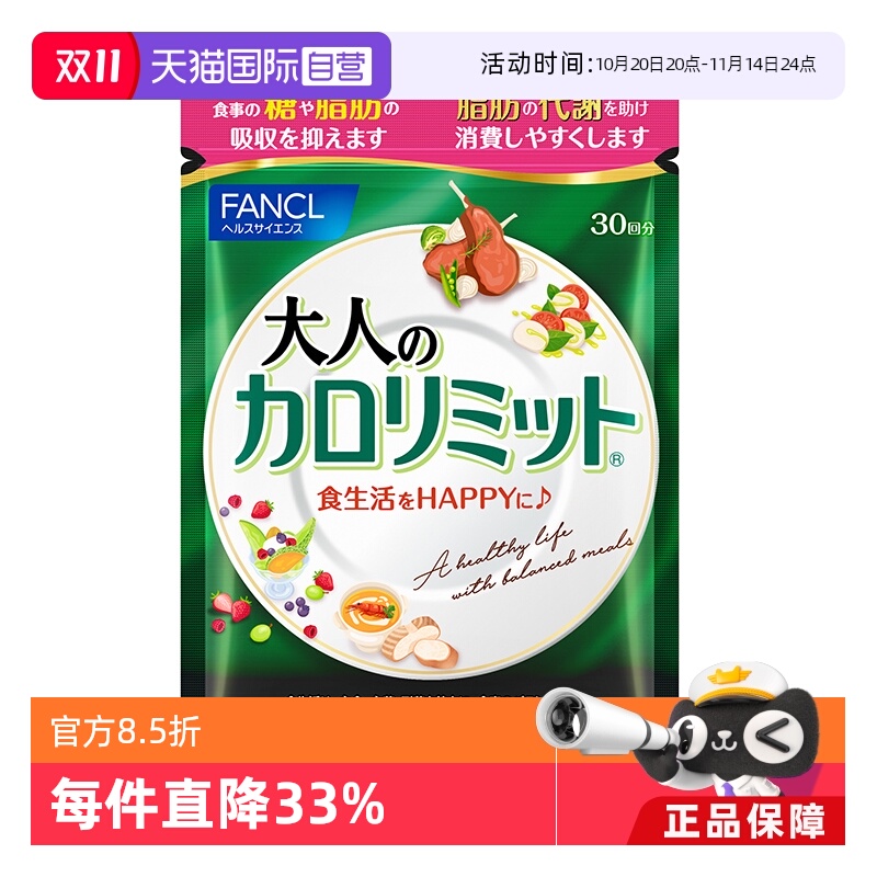 【自营】FANCL芳珂成年人热控片90粒/包黑姜精华阻断控糖饮食管理