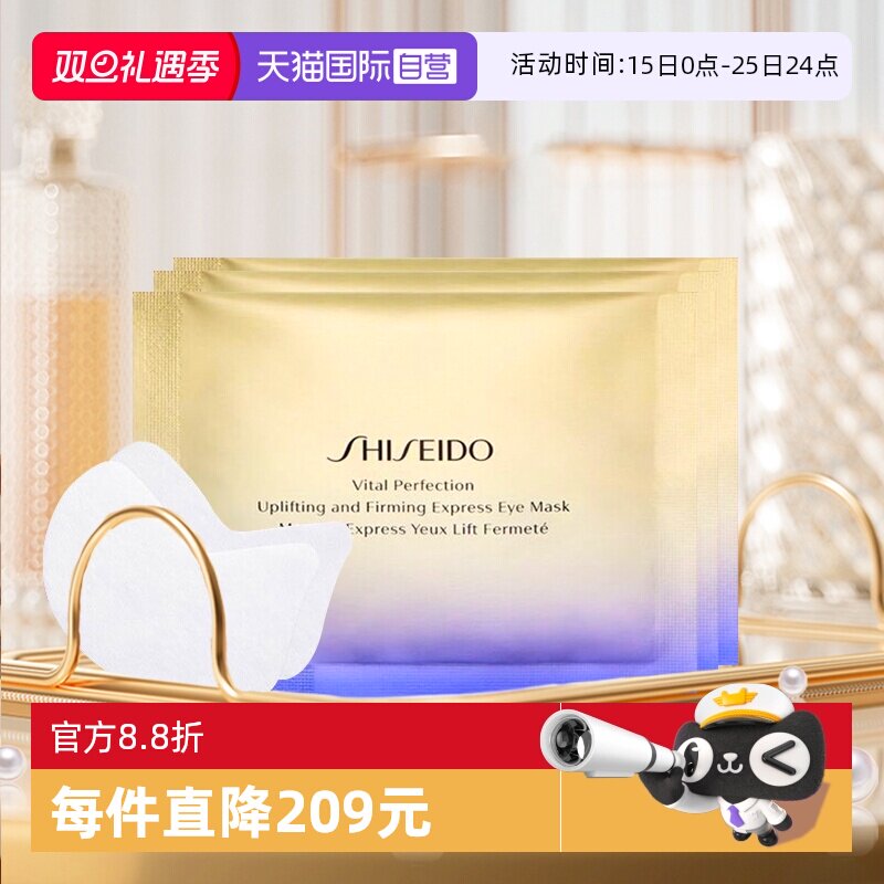 【自营】Shiseido/资生堂悦薇眼膜焕白眼膜小熨斗眼膜贴淡化细纹