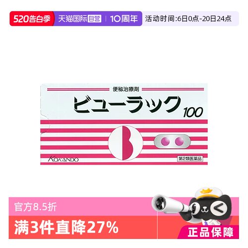 【自营】日本Kokando皇汉堂小粉丸便秘通便清肠小粉丸日版100粒