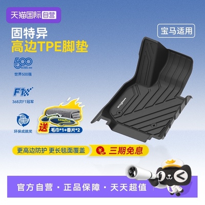 【自营】固特异全TPE脚垫适用于宝马X3IX3X4X5X5L3系5系地毯地垫