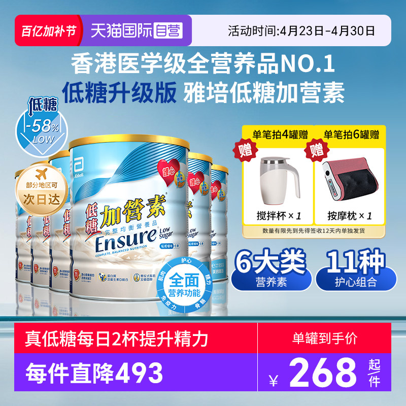 【自营】囤货6罐装港版雅培低糖金装加营素成人粉中老年奶粉营养