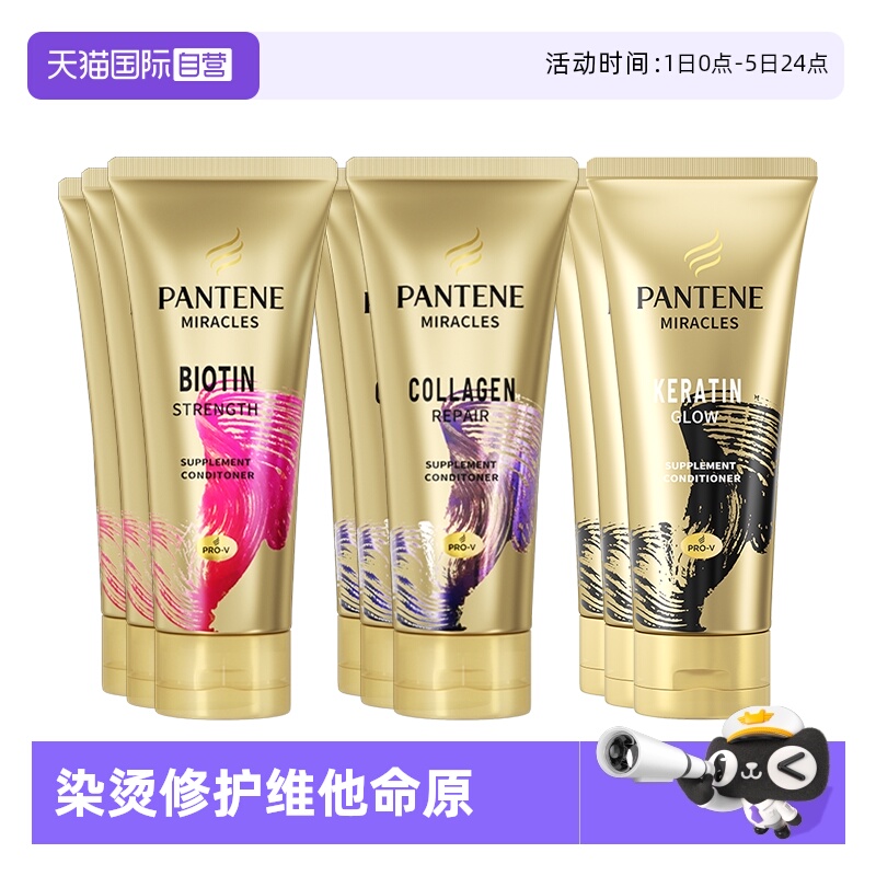 自营潘婷发膜修复补水