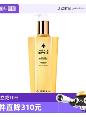 【自营】Guerlain/娇兰娇兰帝皇蜂姿蜜润精粹水300ml爽肤水保湿