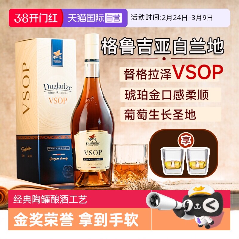 【自营】金奖格鲁吉亚原瓶进口白兰地vsop洋酒调酒基酒单支礼盒装