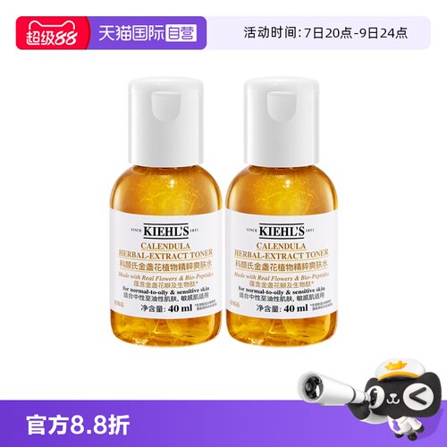 【自营】Kiehl＇s/科颜氏金盏花爽肤水保湿水滋润修护控油40ml*2