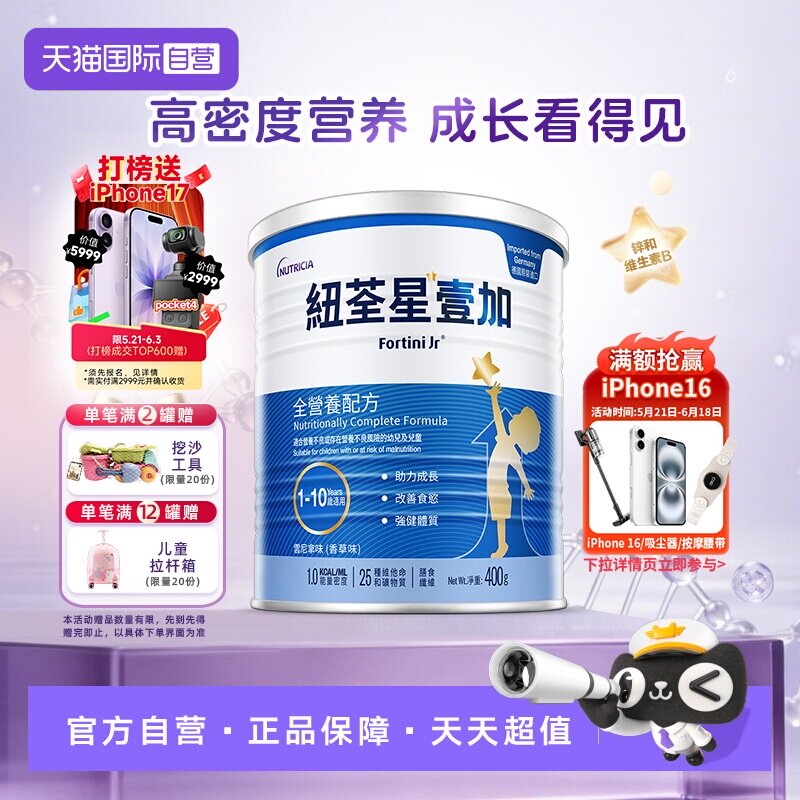 【自营】港版纽荃星壹加成长全营养配方粉400g 1-10岁适用早产儿