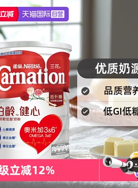 【自营】雀巢三花柏龄健心升级版中老年人高钙低脂奶粉1600g正品