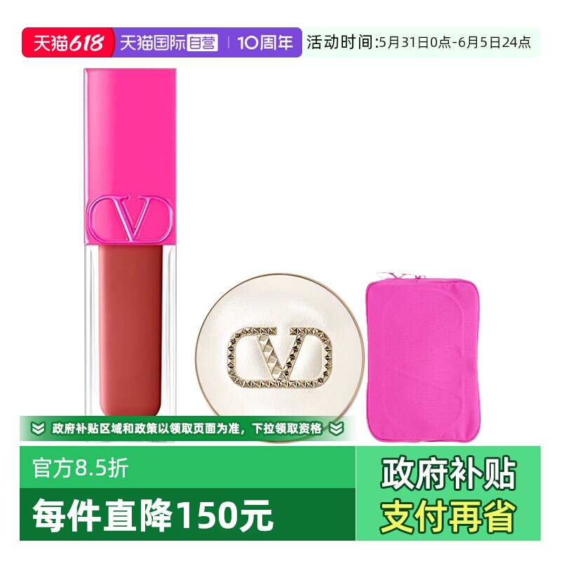 【自营】华伦天奴口红好嘟唇蜜6.5ml水光白气垫小样送化妆包礼物