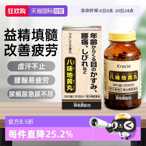 【自营】Kracie汉方八味地黄丸日本男性肾阴阳两虚尿频尿少易疲劳