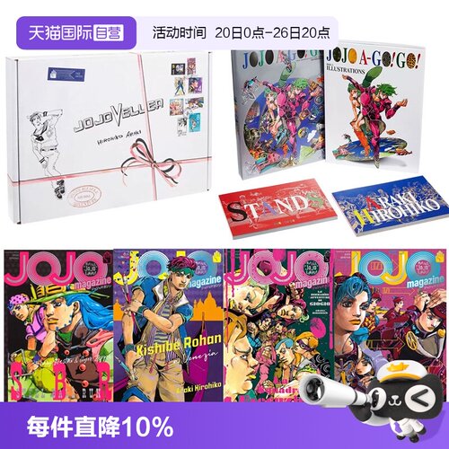 【自营】JOJO magazine 2026/2025/2024/2023/2022 JOJOVELLER 荒木飞吕彦画集BOX 爱藏版 第5部完结纪念 - 封面