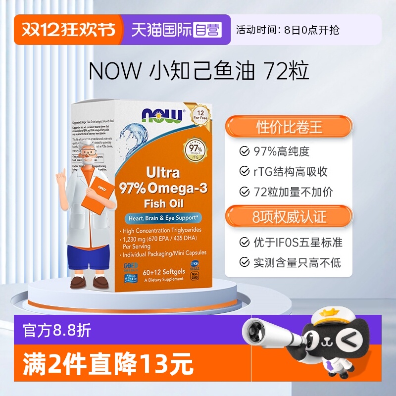 自营NOW诺奥97%高纯度鱼油