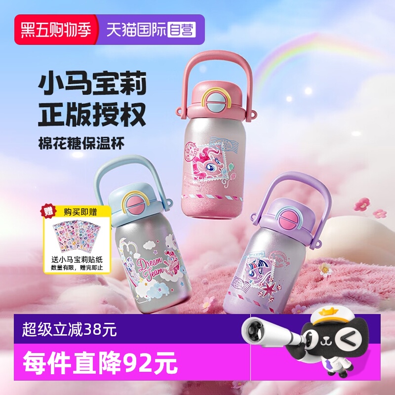 【自营】GERM格米小马宝莉联名儿童保温杯女孩上学专用水杯子水壶