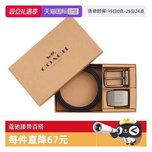 COACH/蔻驰皮带七夕礼物送男友